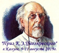"Приз памяти К.Э. Циолковского", (Чемпионат и первенство Калужской области 11-12-13-й этапы) "Приз памяти К.Э. Циолковского", (Чемпионат и первенство Калужской области 11-12-13-й этапы)
